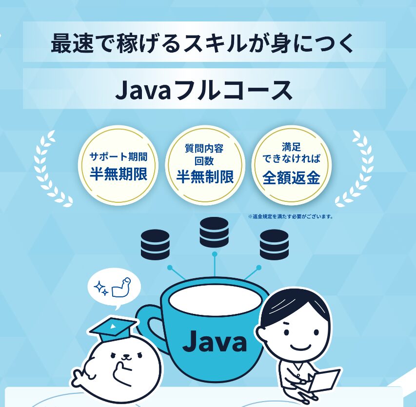 Javaフルコース画像2