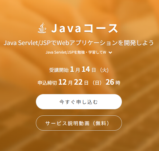 Javaコース画像2