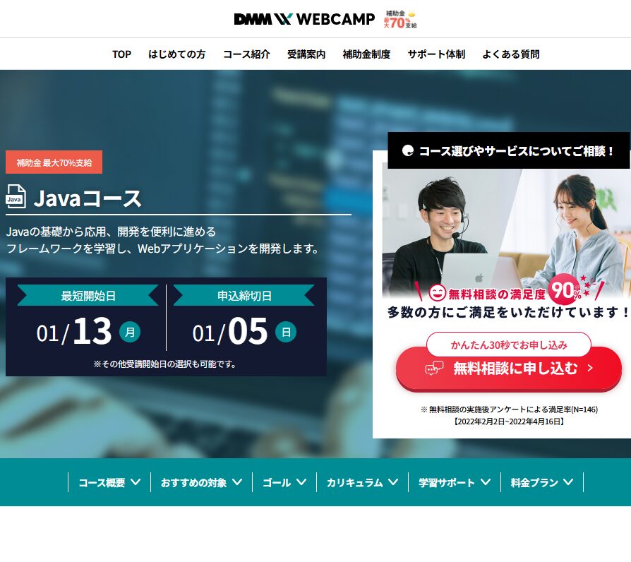 Javaコースの画像3