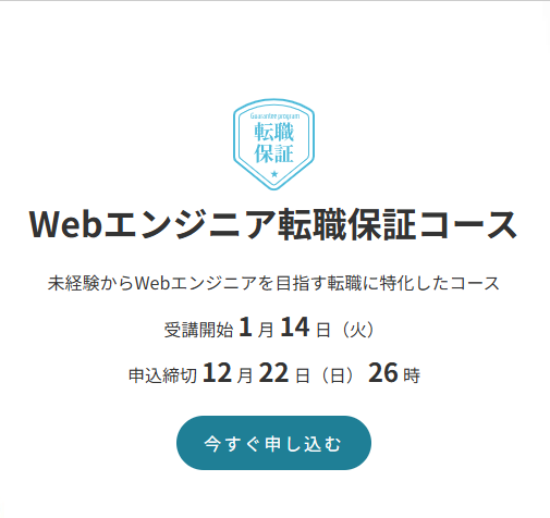 Webエンジニア転職保証コースの画像3