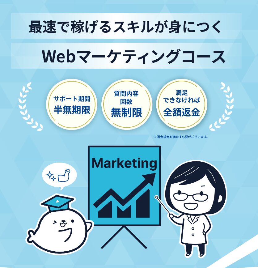 Webマーケティングコースの画像3