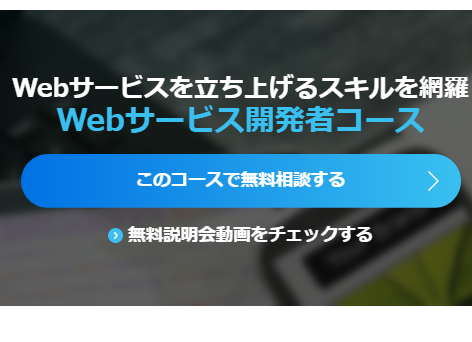 Webサービス開発者コース画像2