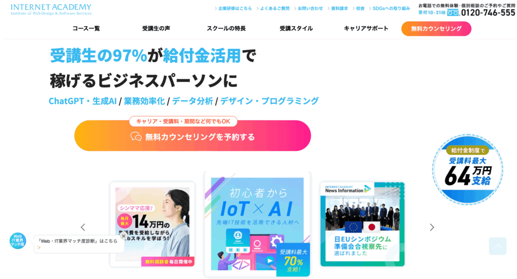 INTERNET ACADEMYの画像