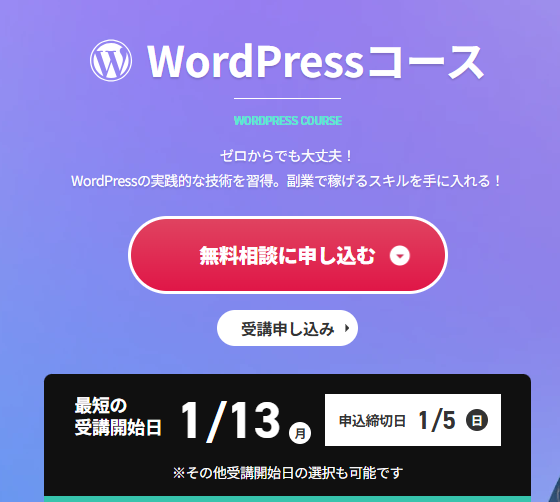 WordPressコース画像2