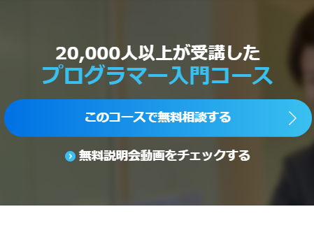 プログラマー入門コースの事例画像1