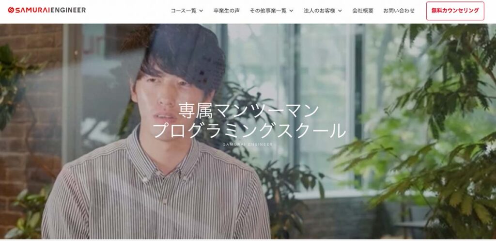 侍エンジニアの画像