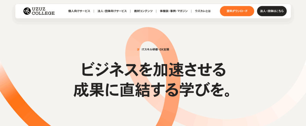 UZUZ COLLEGE（ウズウズカレッジ）