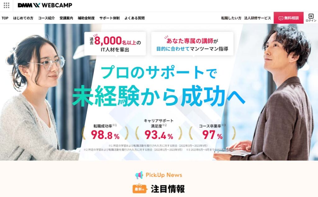 DMM WEBCAMPの画像