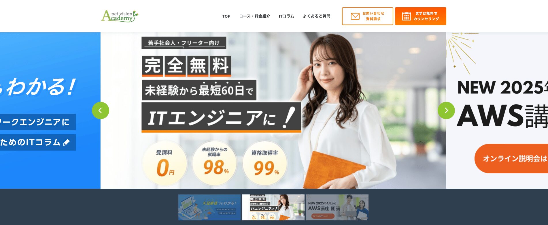 ネットビジョンアカデミーの画像