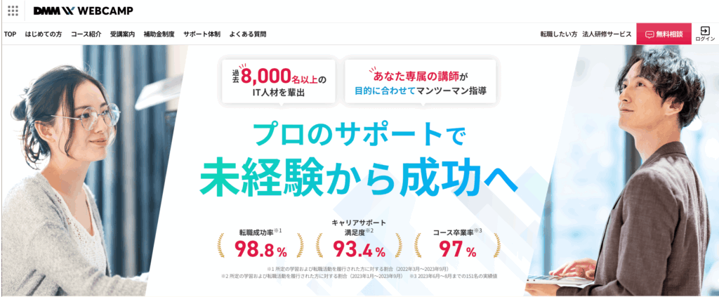 DMM WEBCAMPの画像